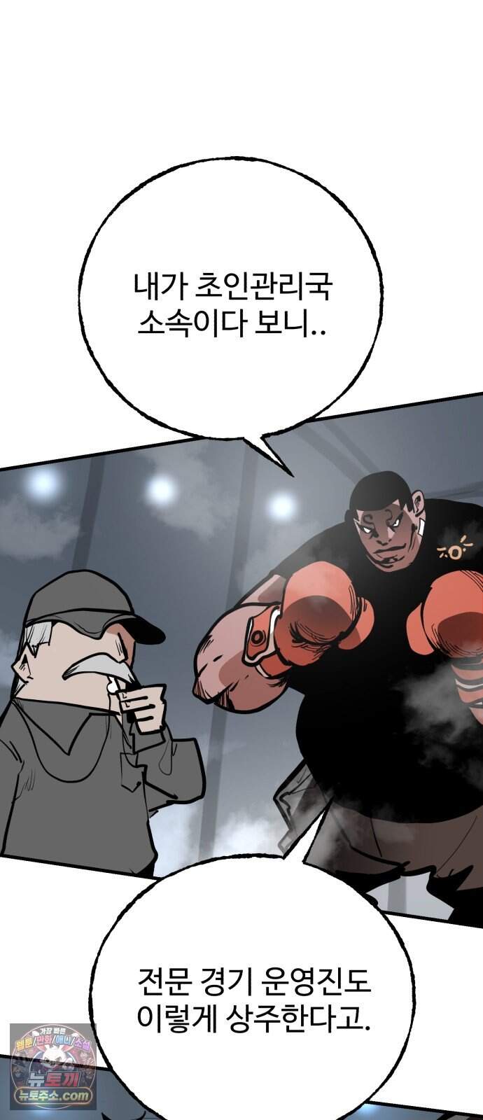 심판 1화. 챔피언 54