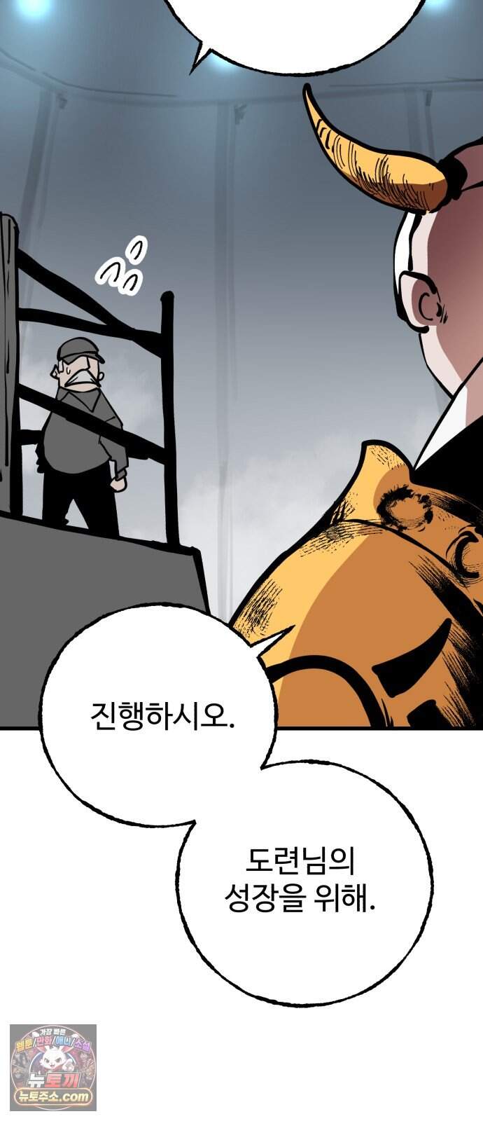 심판 1화. 챔피언 56