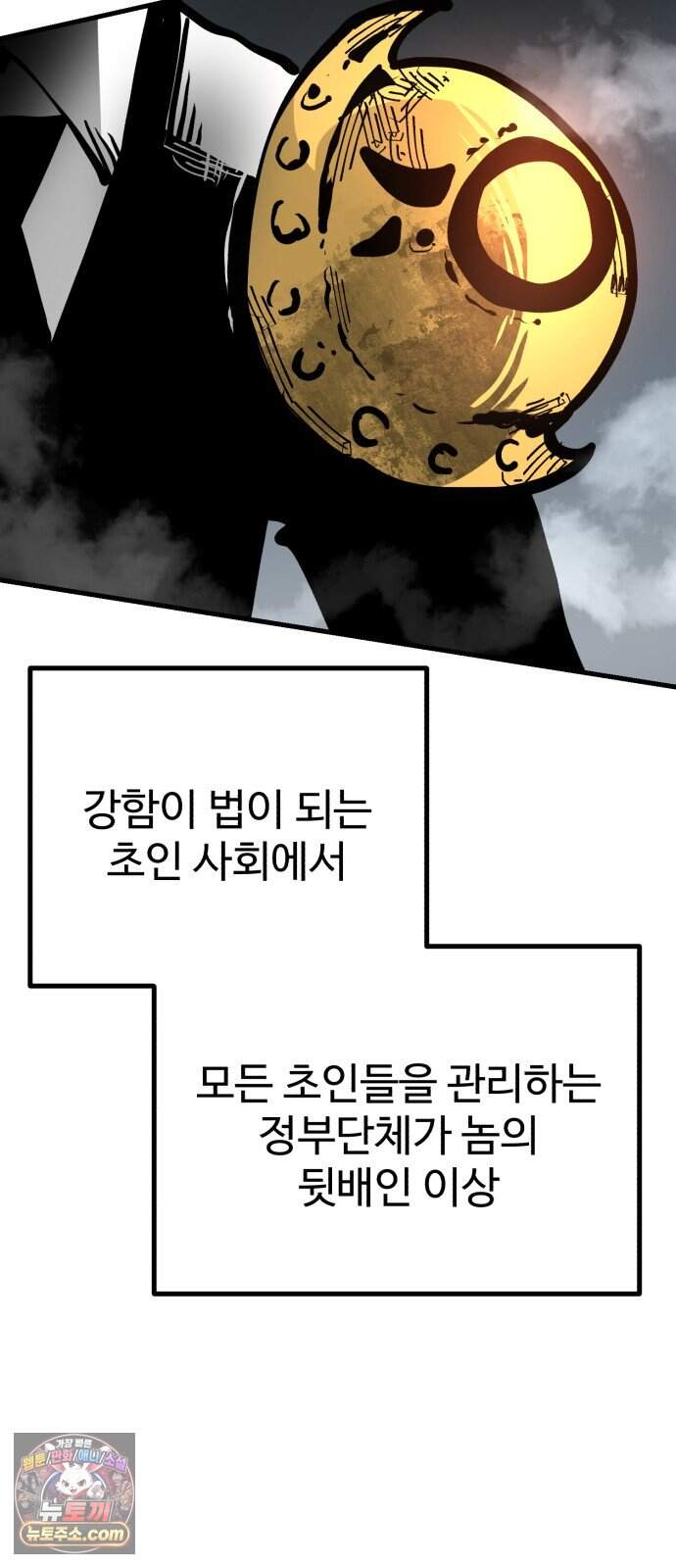 심판 1화. 챔피언 58