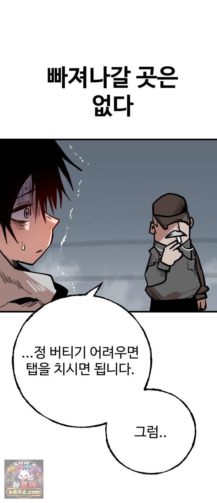 심판 1화. 챔피언 59