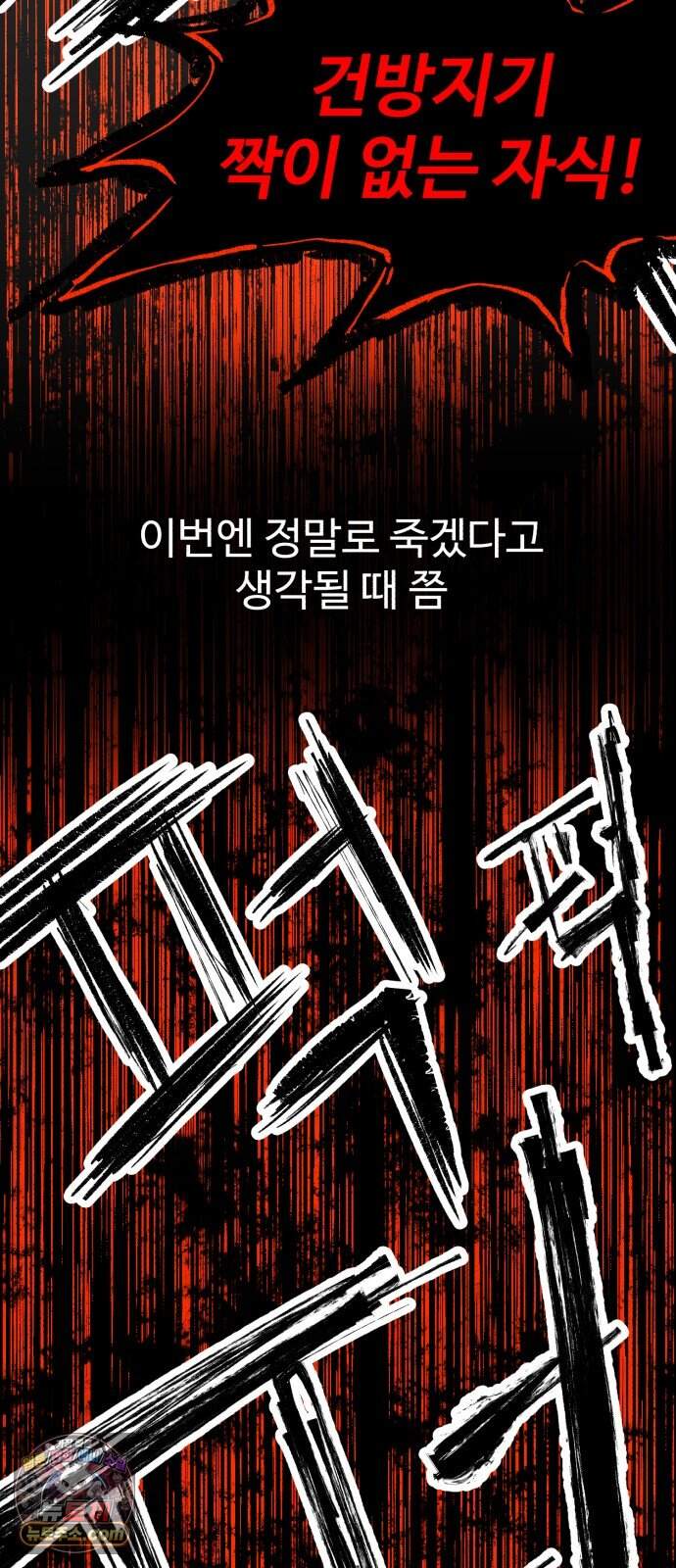 심판 1화. 챔피언 66