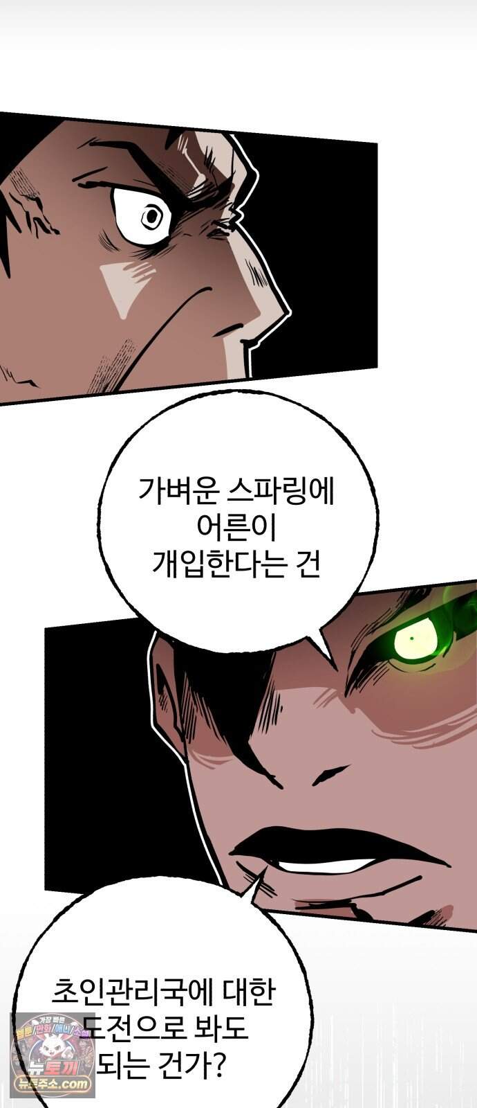 심판 1화. 챔피언 77