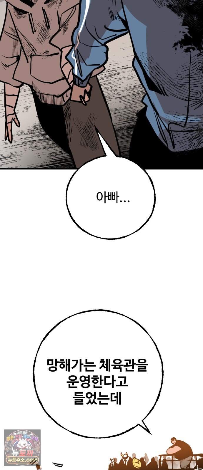 심판 1화. 챔피언 84