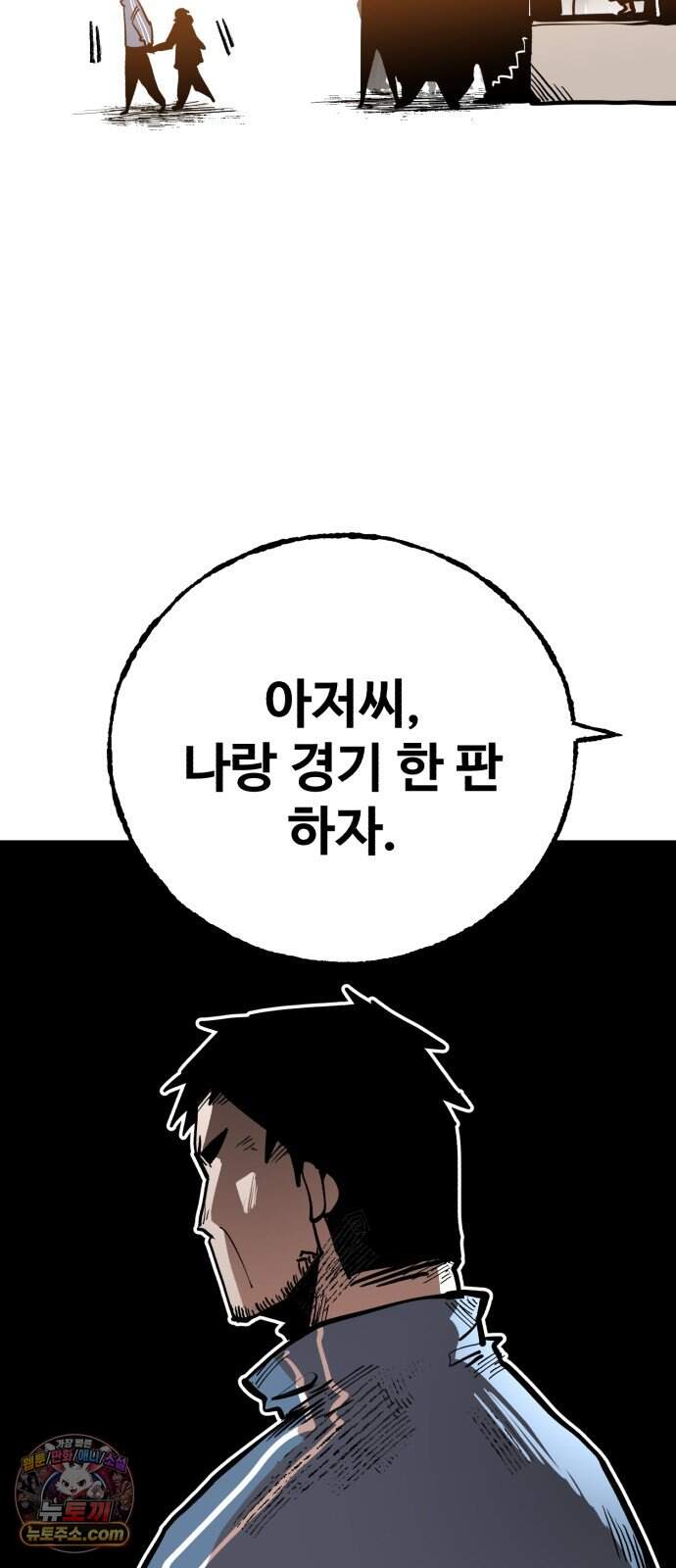 심판 1화. 챔피언 85