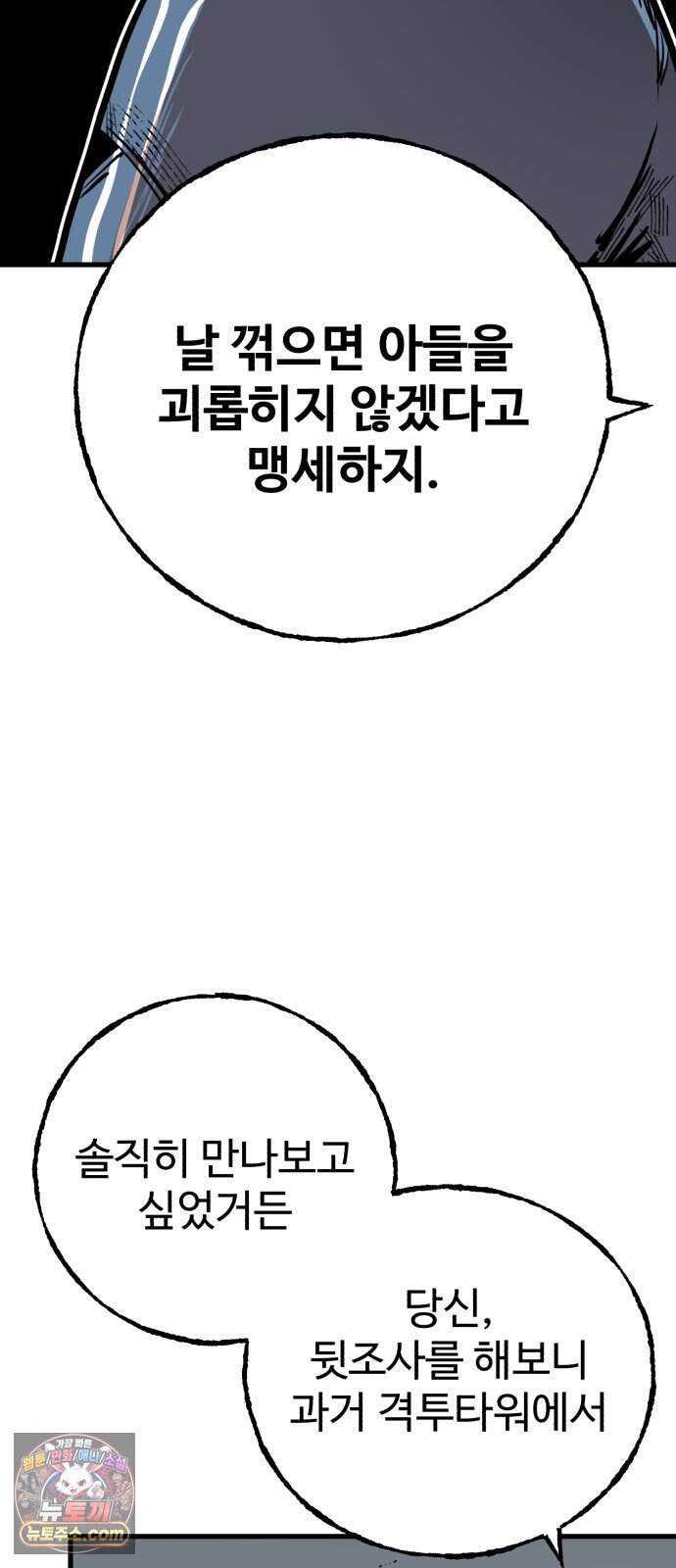 심판 1화. 챔피언 86