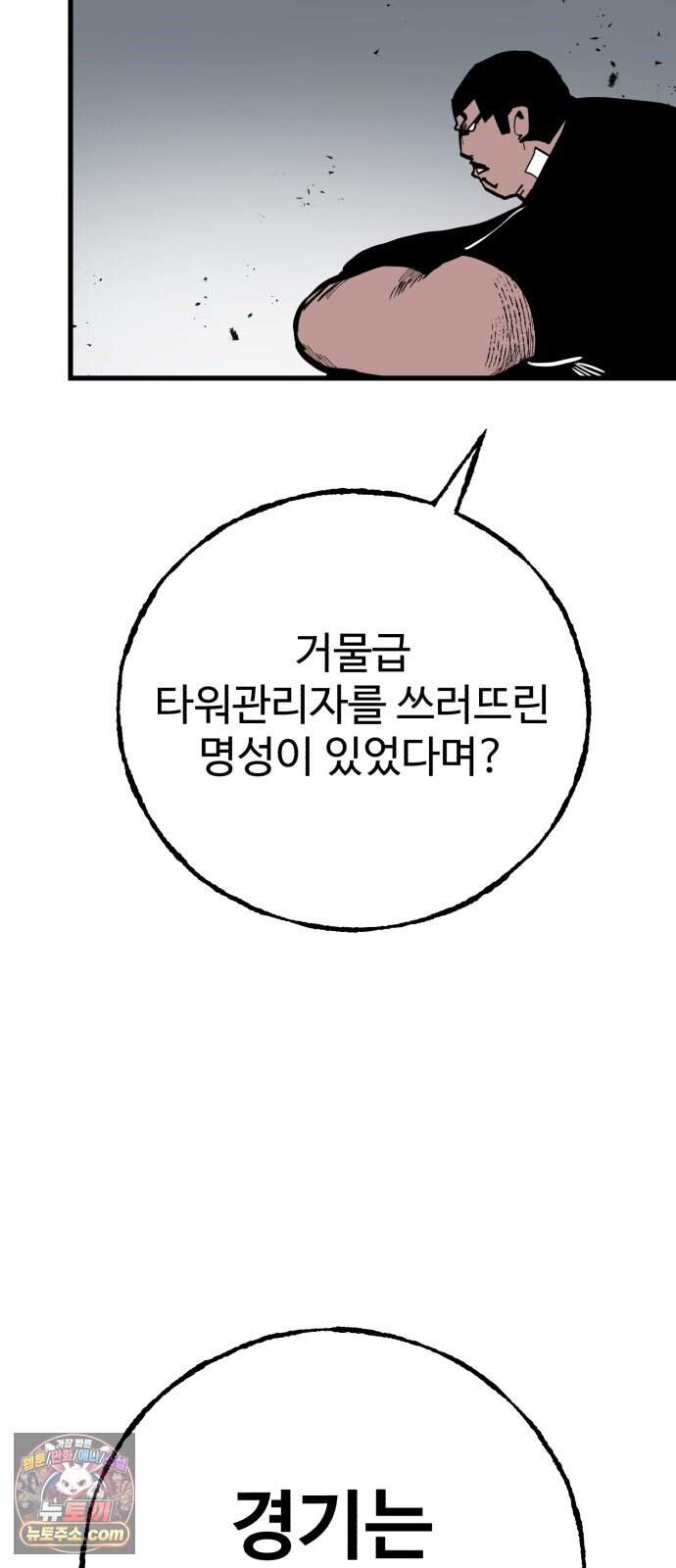 심판 1화. 챔피언 87