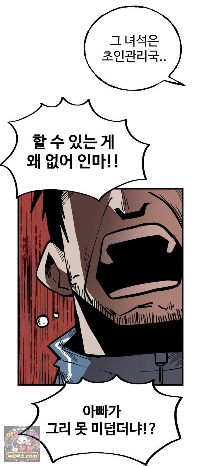 심판 1화. 챔피언 93