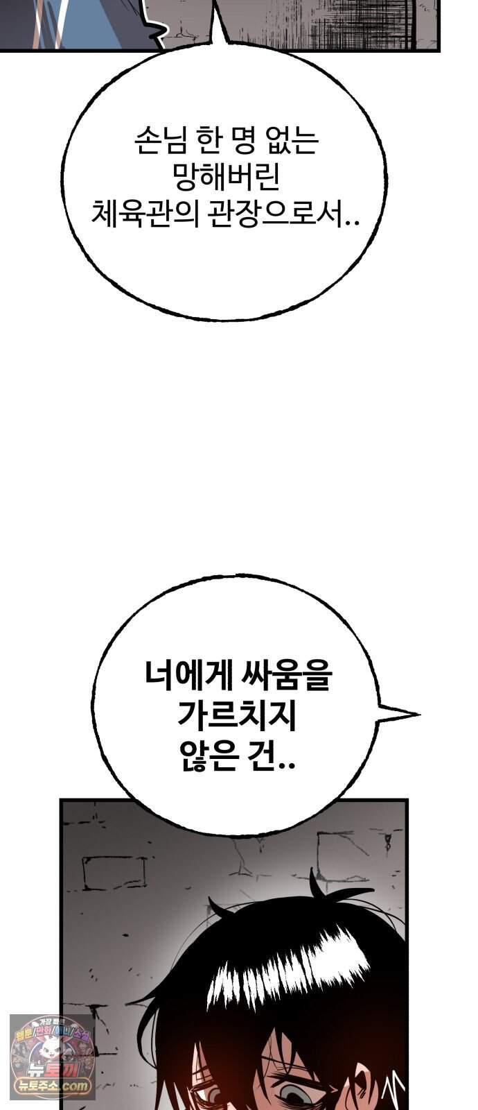 심판 1화. 챔피언 102