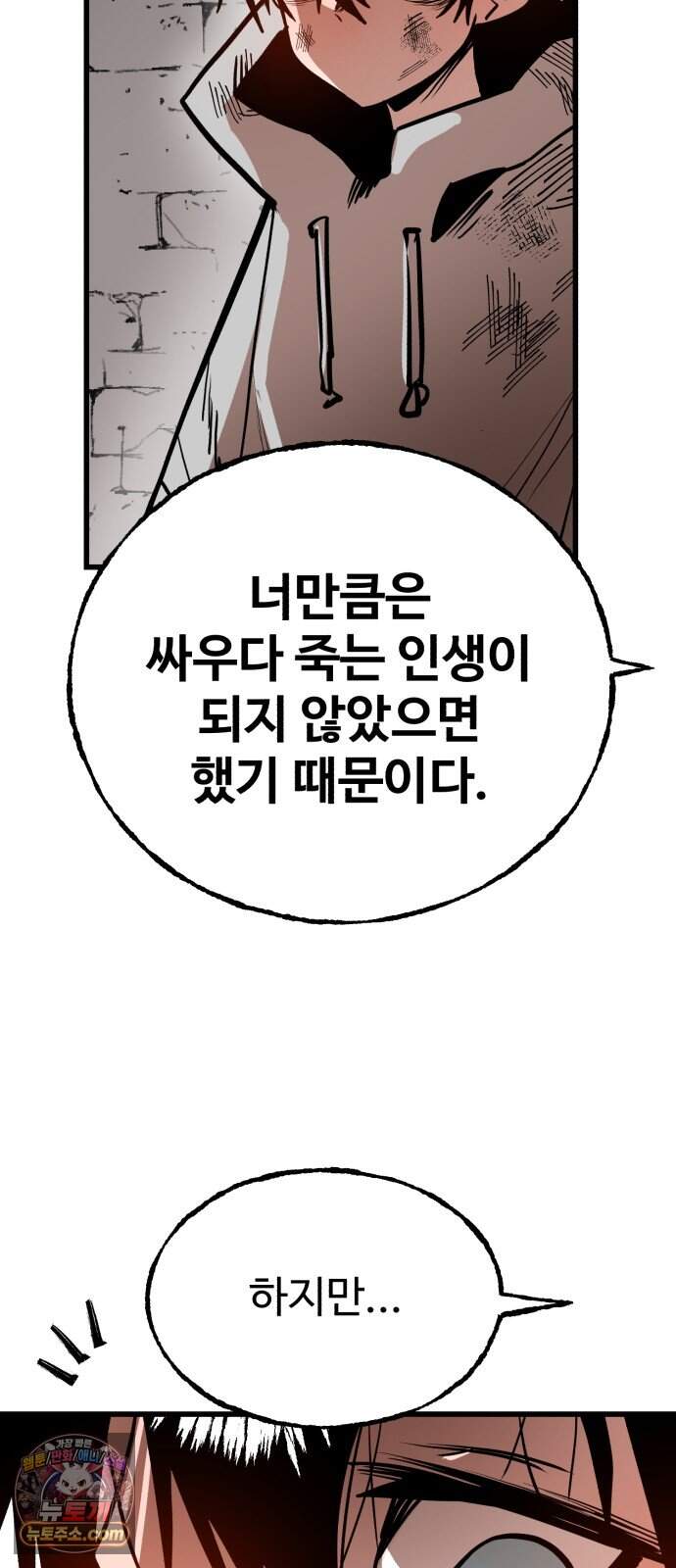 심판 1화. 챔피언 103