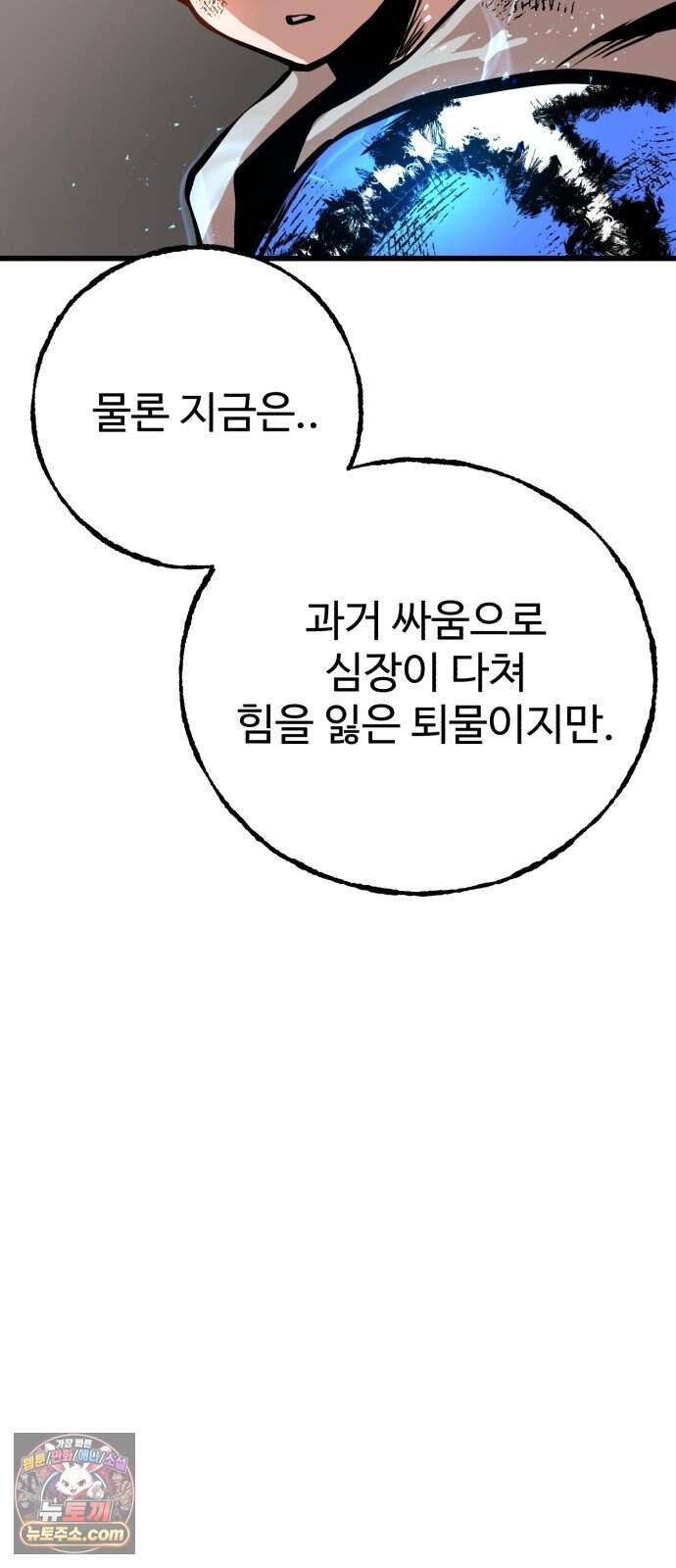 심판 1화. 챔피언 106