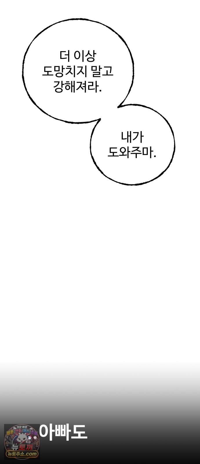 심판 1화. 챔피언 107