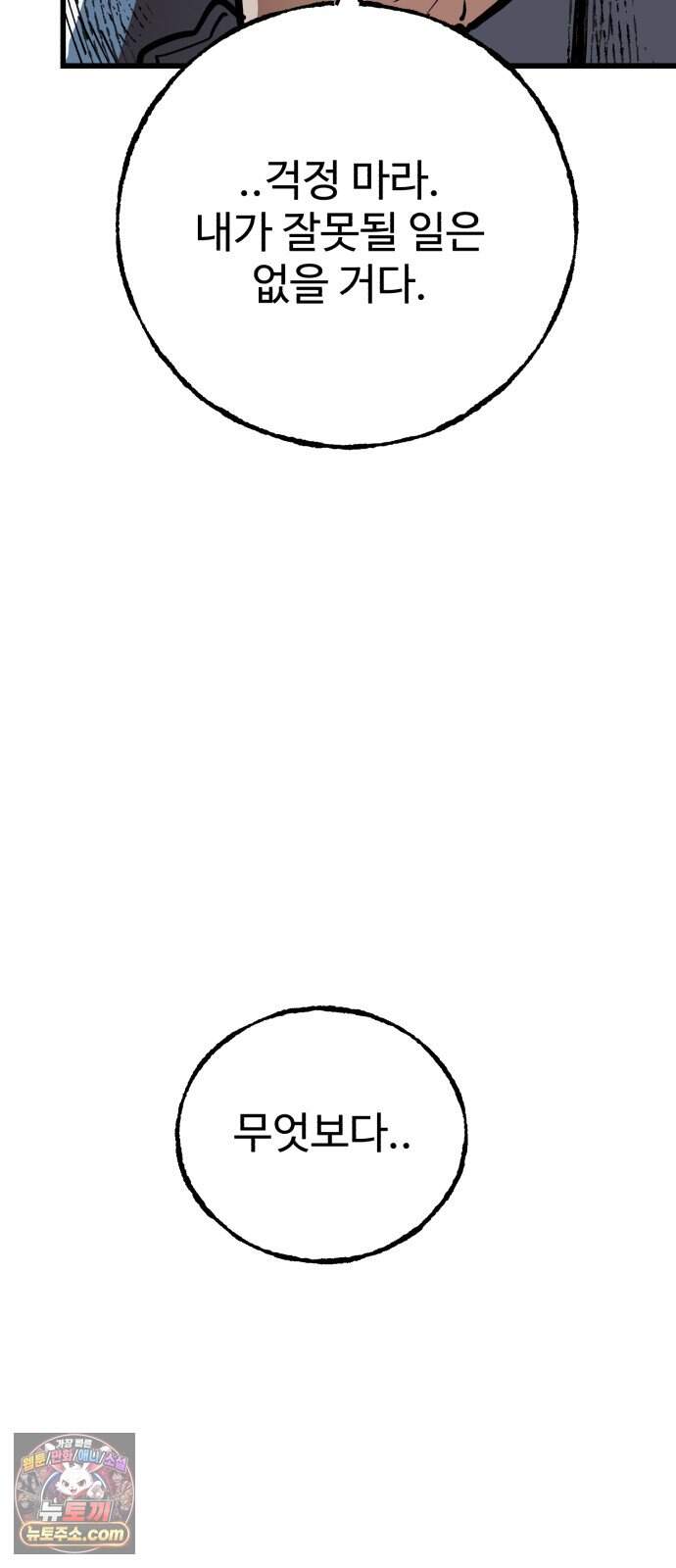 심판 1화. 챔피언 110