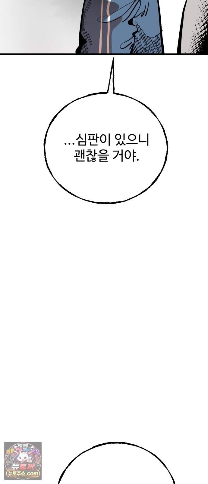 심판 1화. 챔피언 112
