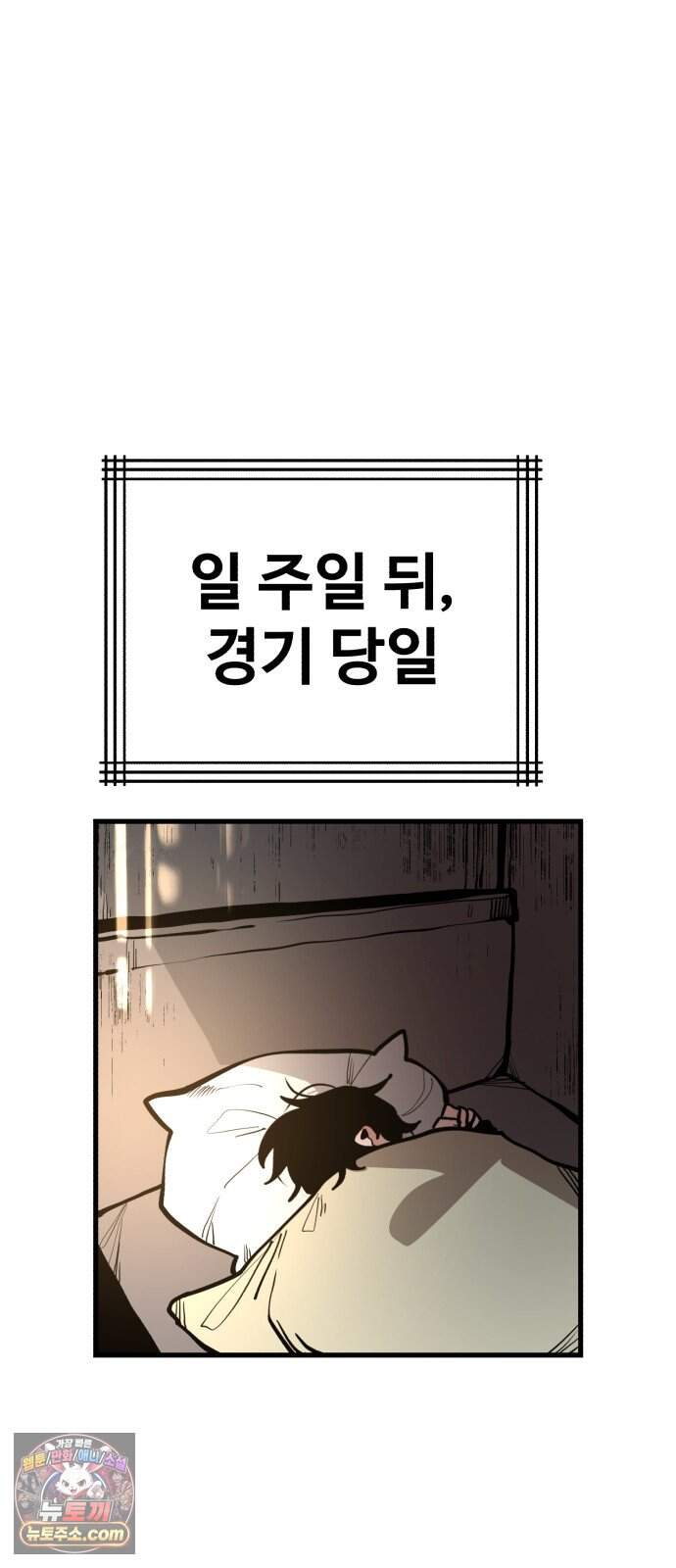 심판 1화. 챔피언 117