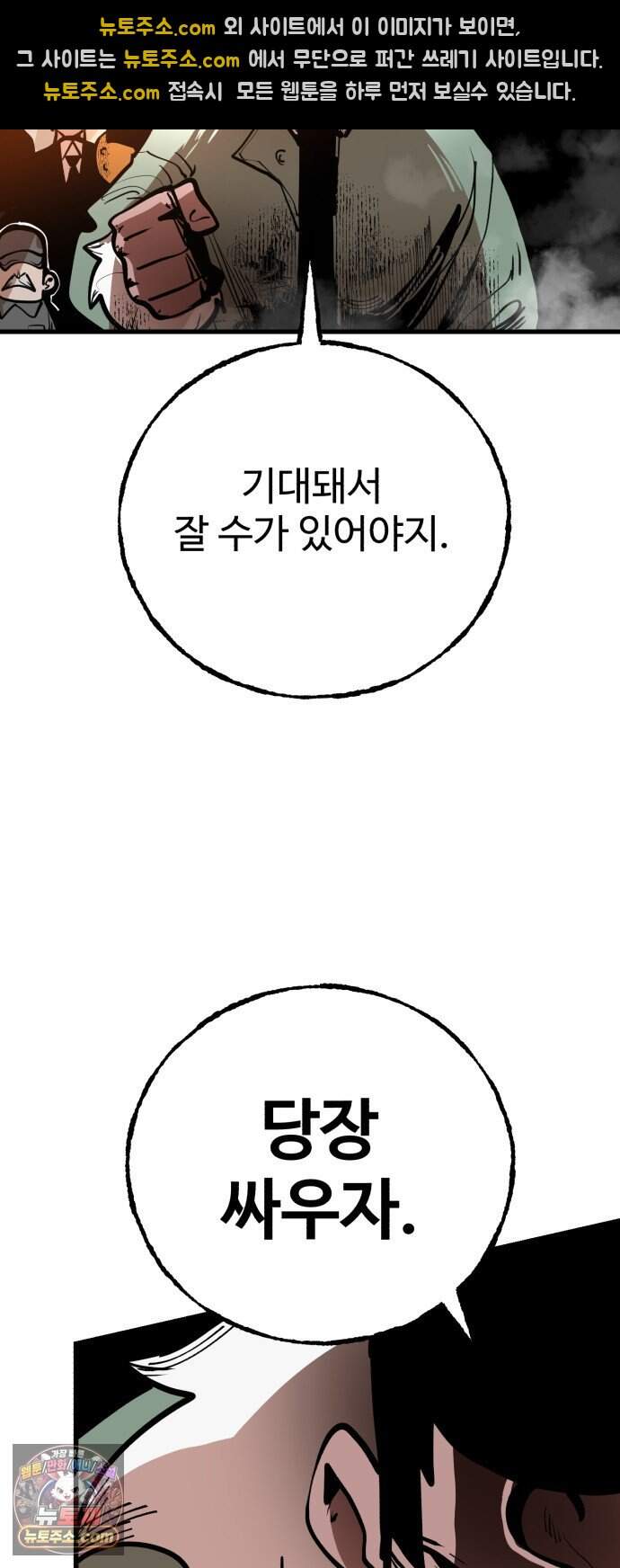 심판 1화. 챔피언 121