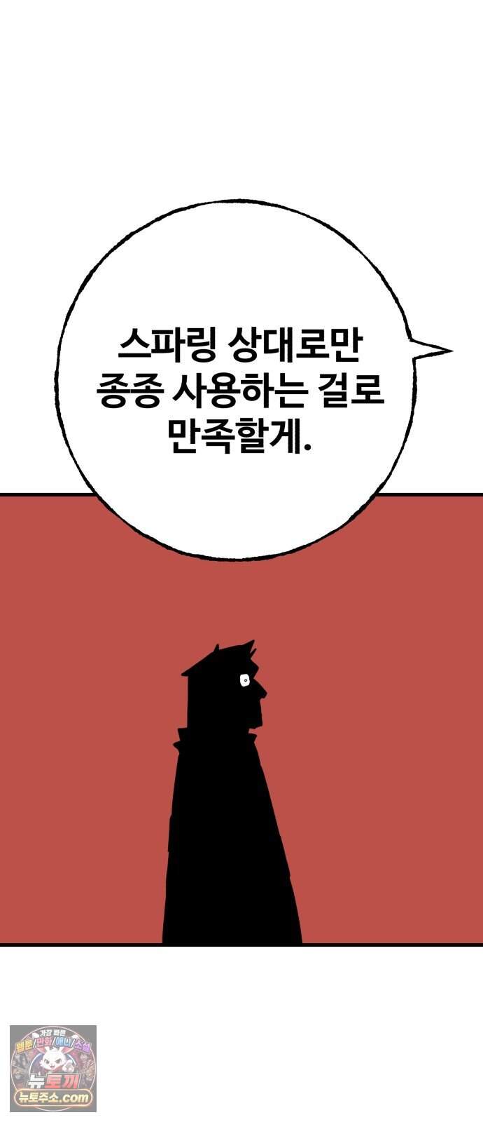 심판 1화. 챔피언 123