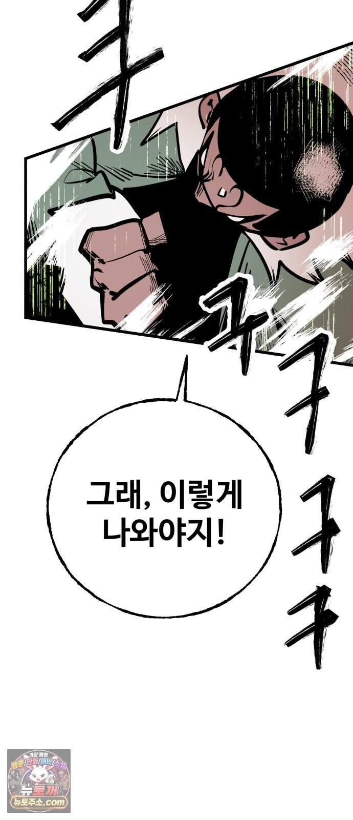 심판 1화. 챔피언 146