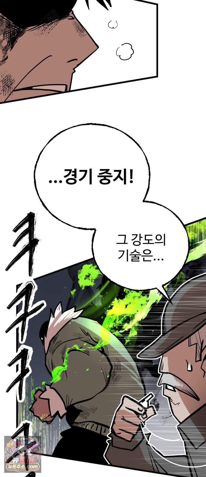 심판 1화. 챔피언 150