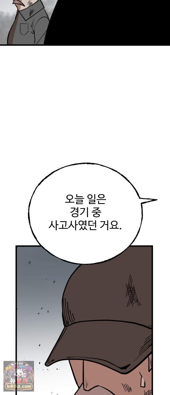 심판 1화. 챔피언 166