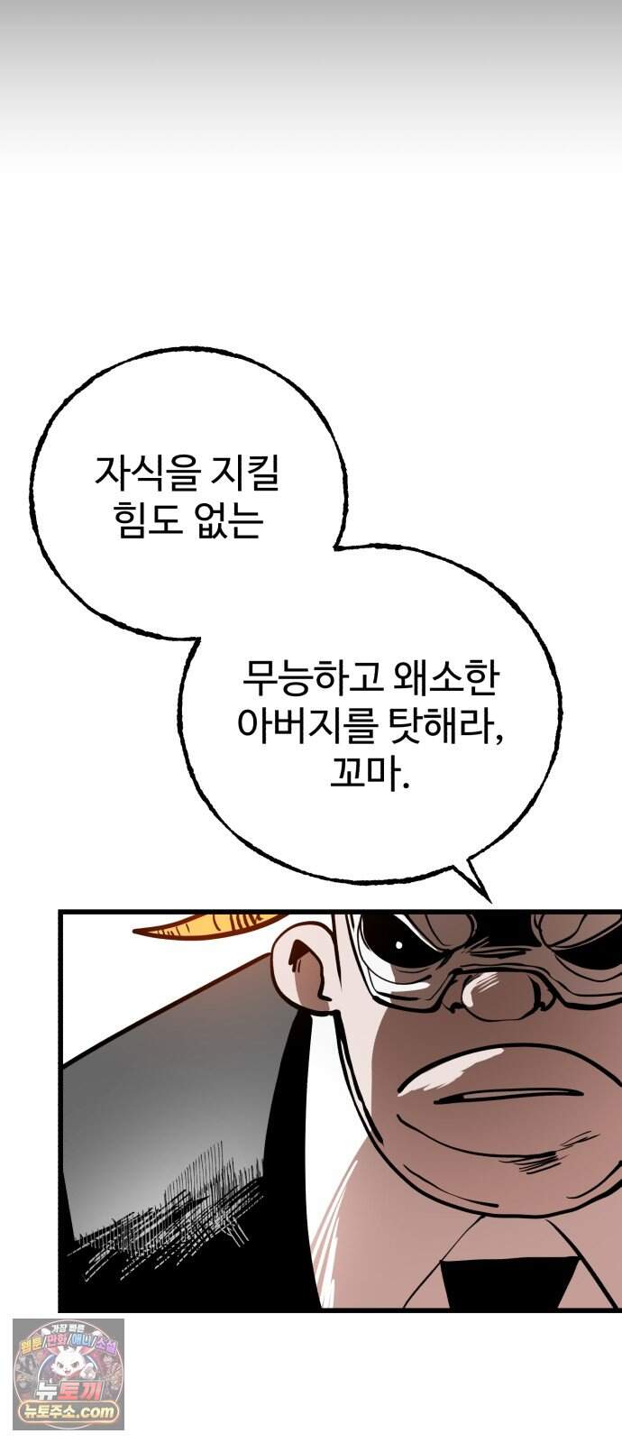 심판 1화. 챔피언 171