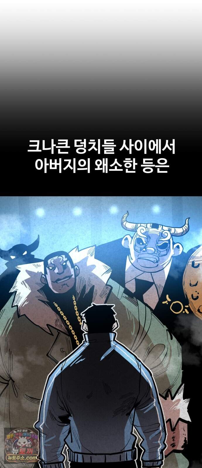심판 1화. 챔피언 172