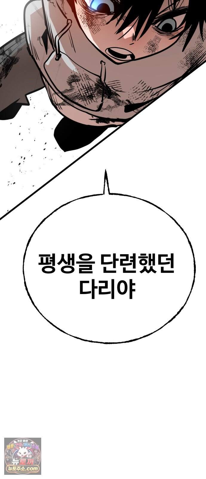심판 1화. 챔피언 187