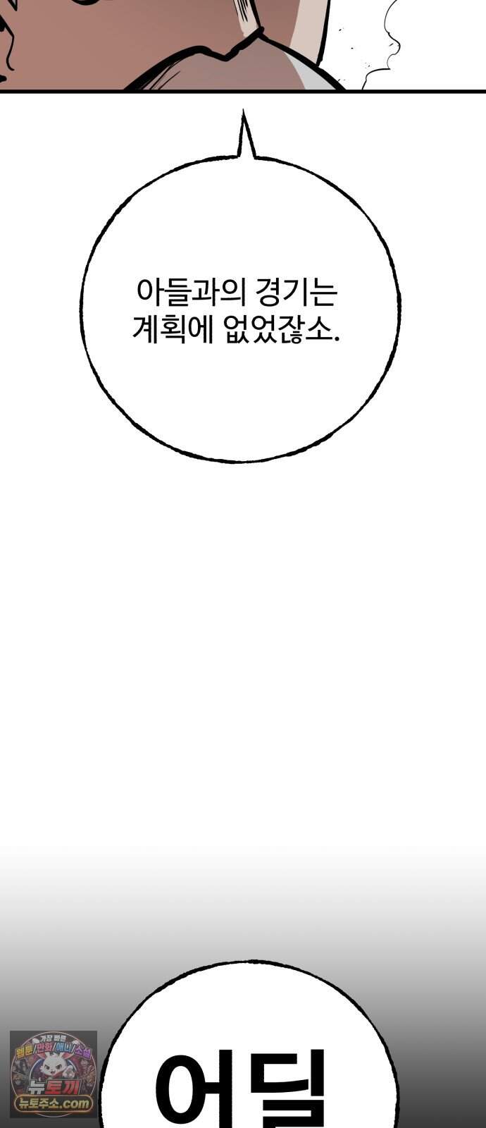 심판 1화. 챔피언 213