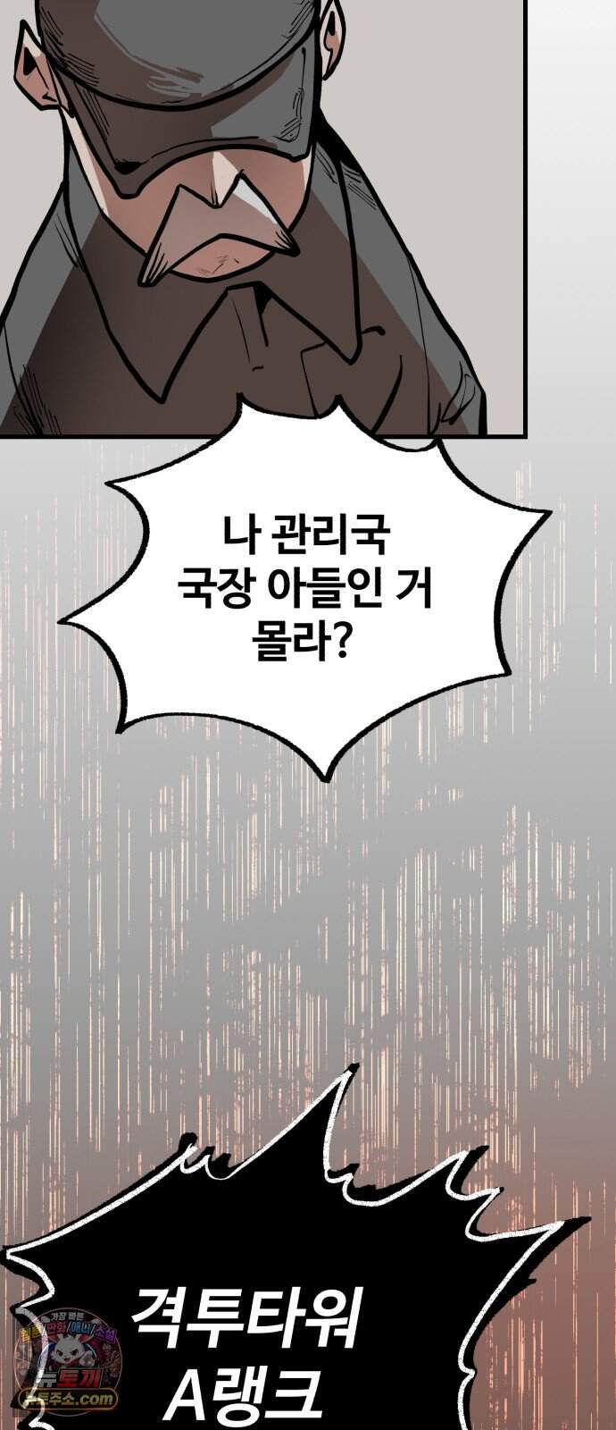 심판 1화. 챔피언 217