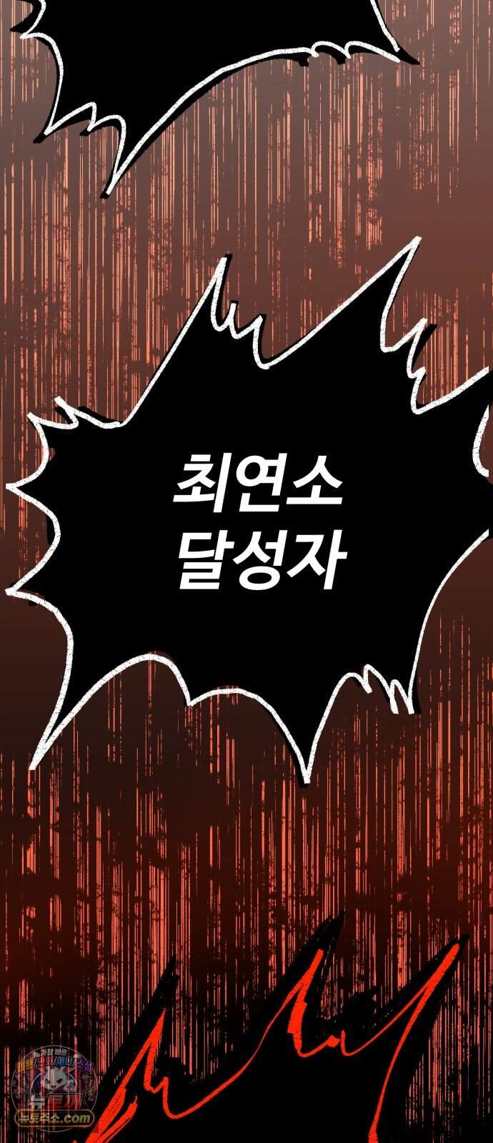 심판 1화. 챔피언 218