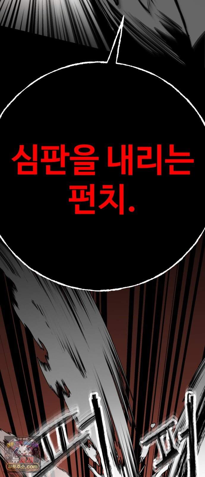 심판 1화. 챔피언 232