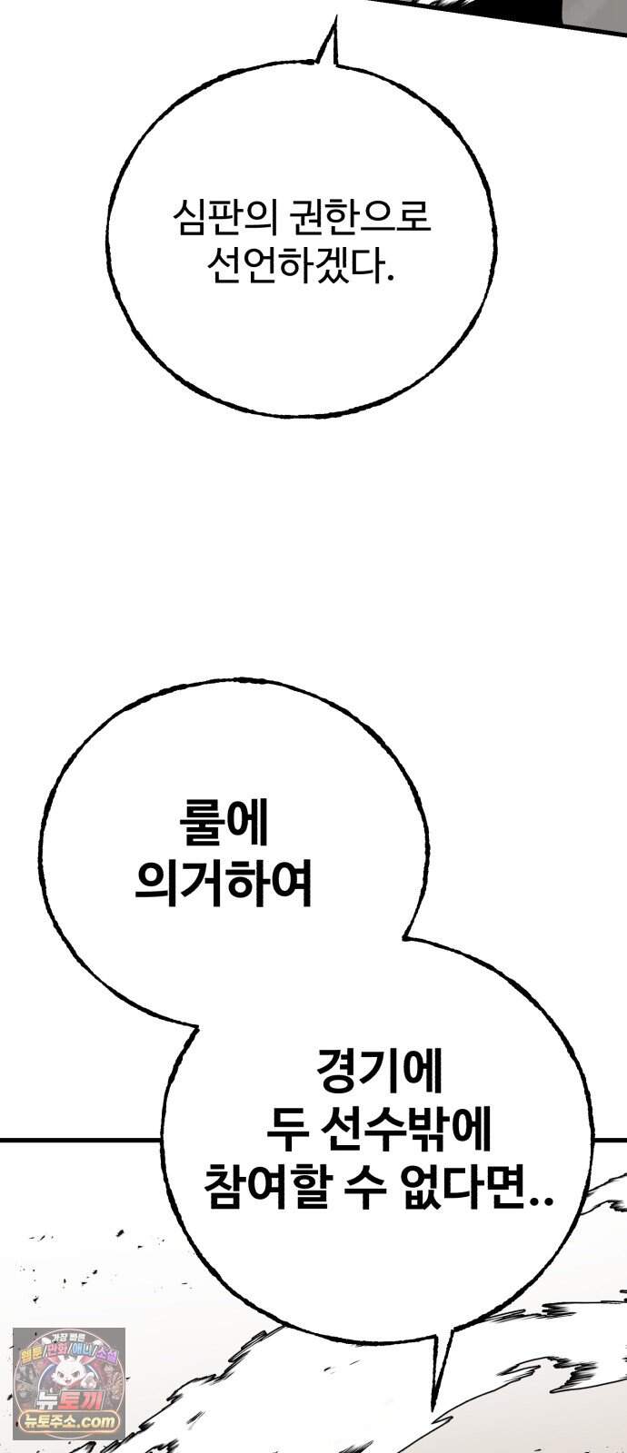 심판 1화. 챔피언 238
