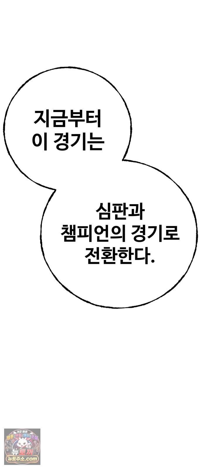 심판 1화. 챔피언 240