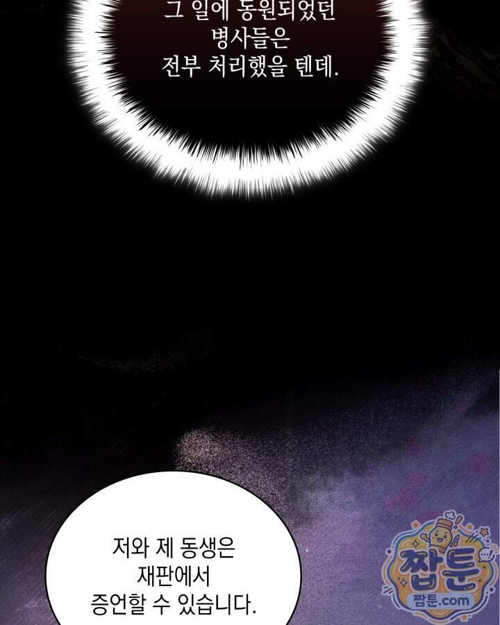 호수에 던지는 돌멩이 70화 8
