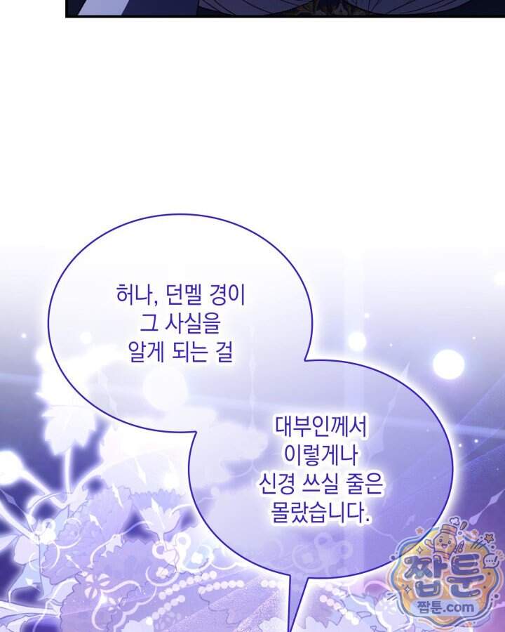 호수에 던지는 돌멩이 70화 26