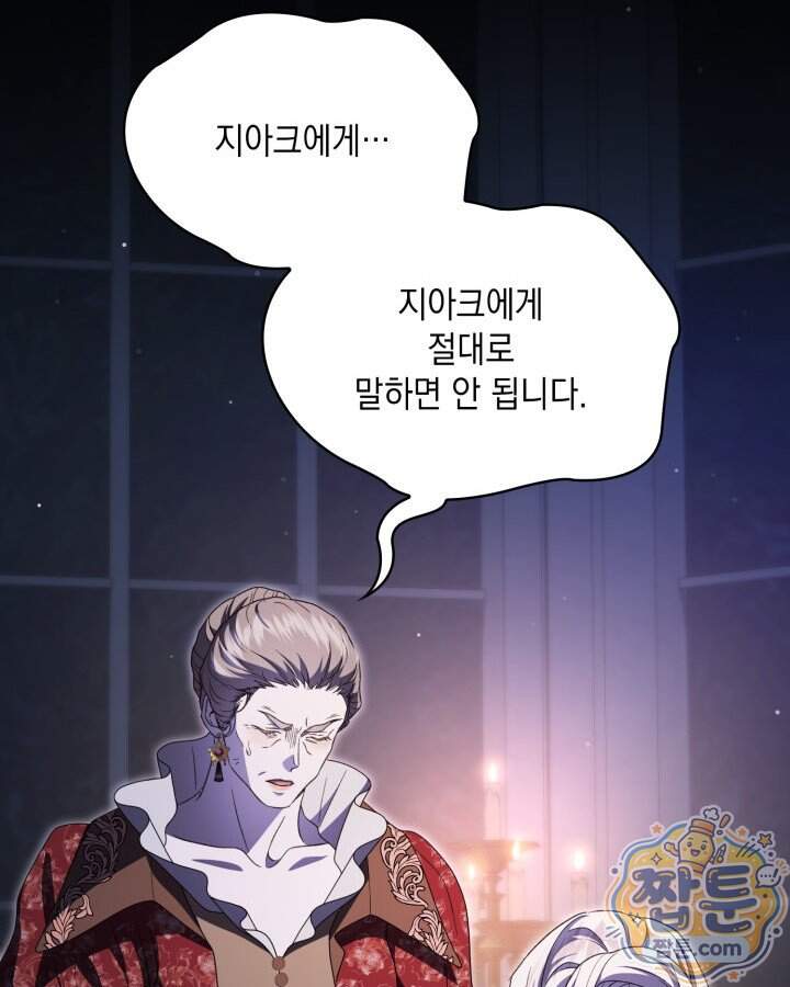 호수에 던지는 돌멩이 70화 29