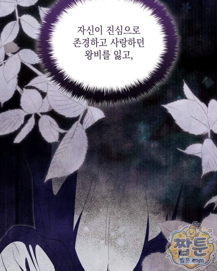 호수에 던지는 돌멩이 70화 33