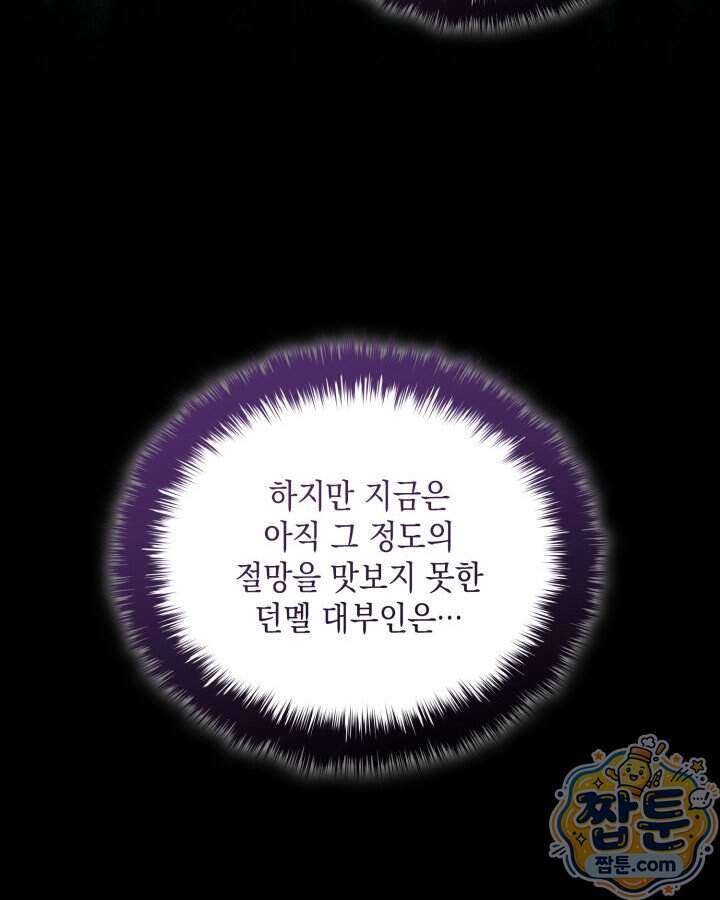 호수에 던지는 돌멩이 70화 36