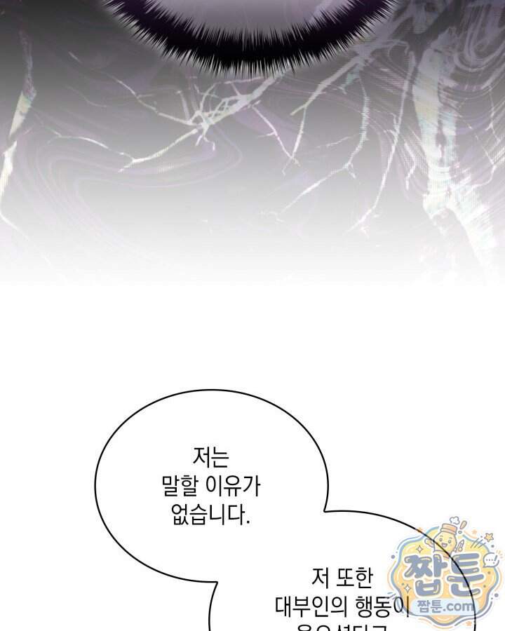 호수에 던지는 돌멩이 70화 39