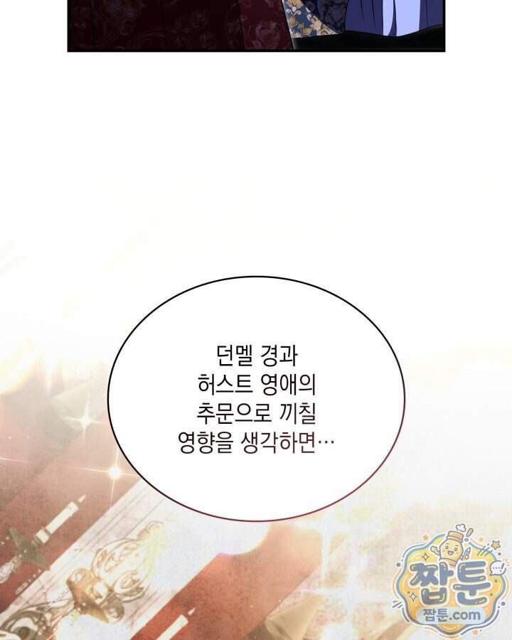 호수에 던지는 돌멩이 70화 41