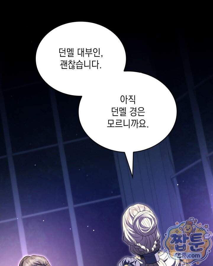 호수에 던지는 돌멩이 70화 45