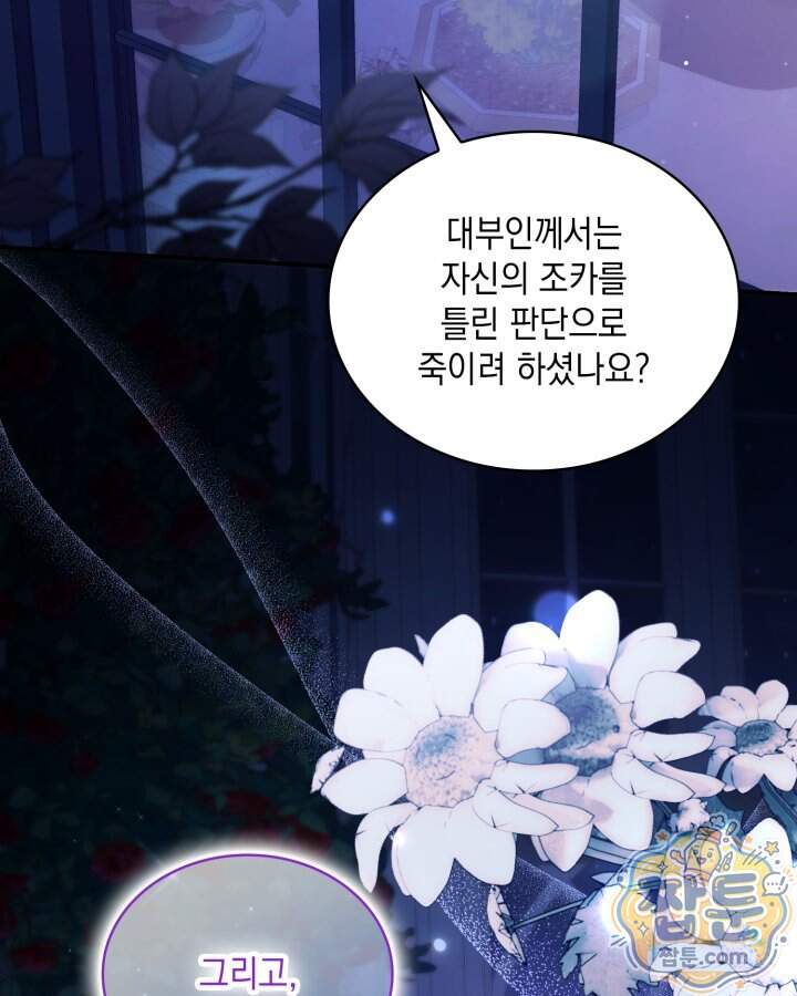 호수에 던지는 돌멩이 70화 49