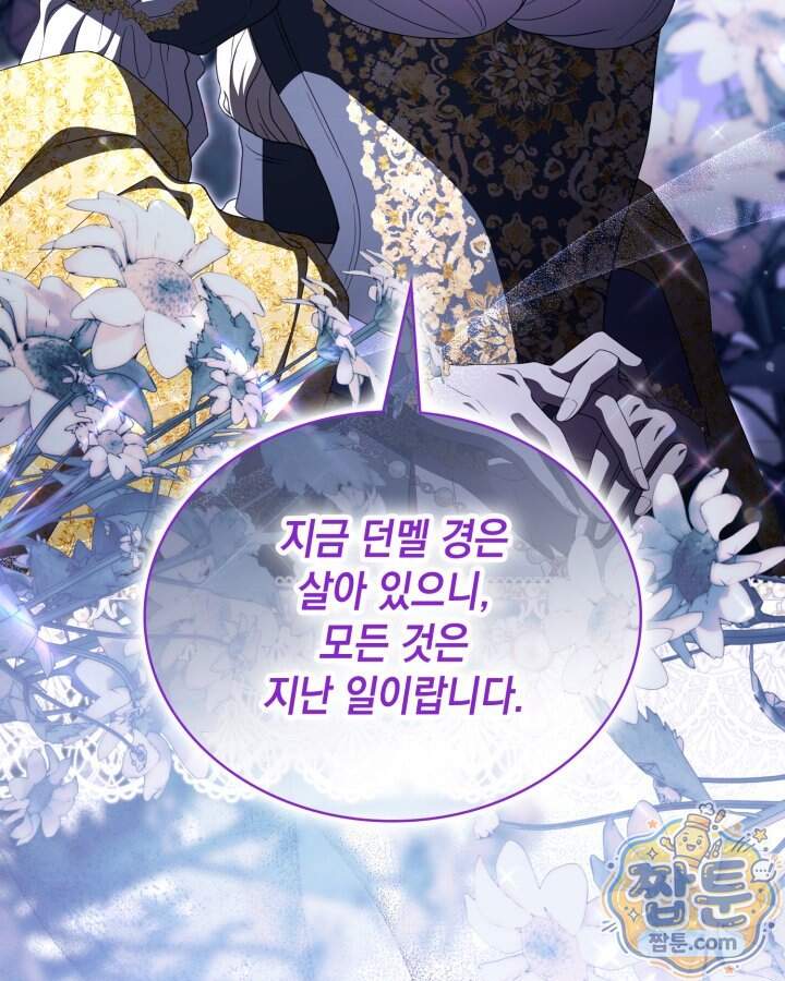호수에 던지는 돌멩이 70화 51