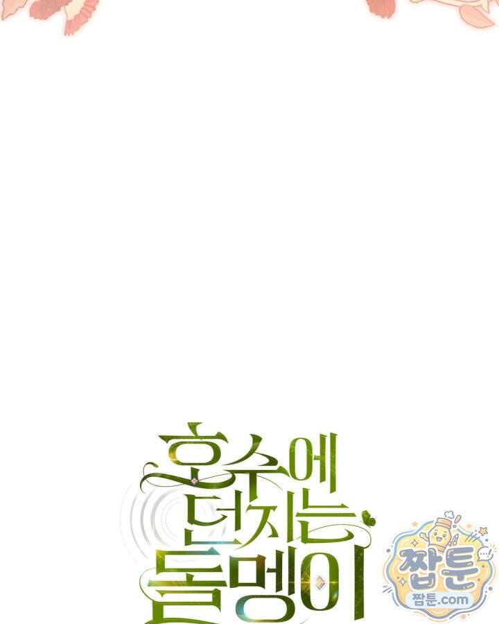 호수에 던지는 돌멩이 70화 59