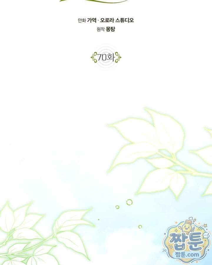 호수에 던지는 돌멩이 70화 60