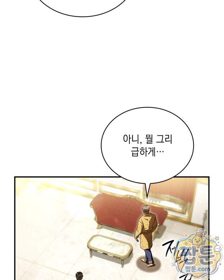 호수에 던지는 돌멩이 70화 69