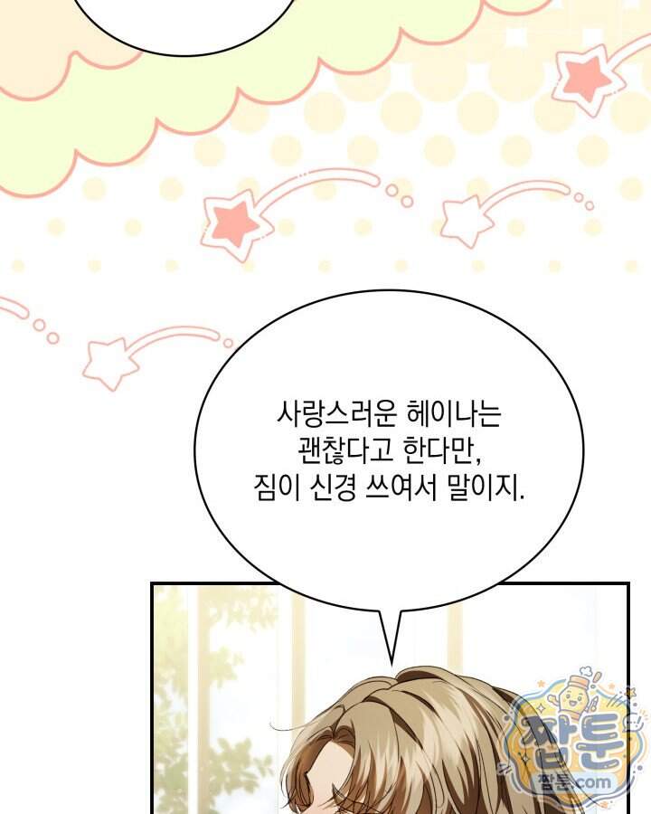 호수에 던지는 돌멩이 70화 74