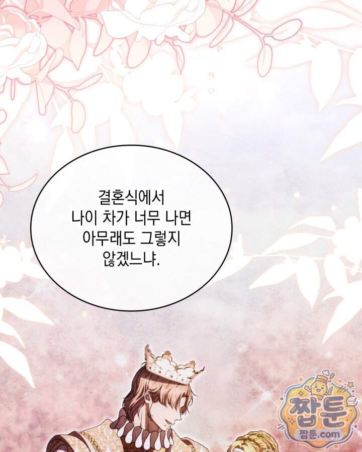 호수에 던지는 돌멩이 70화 76