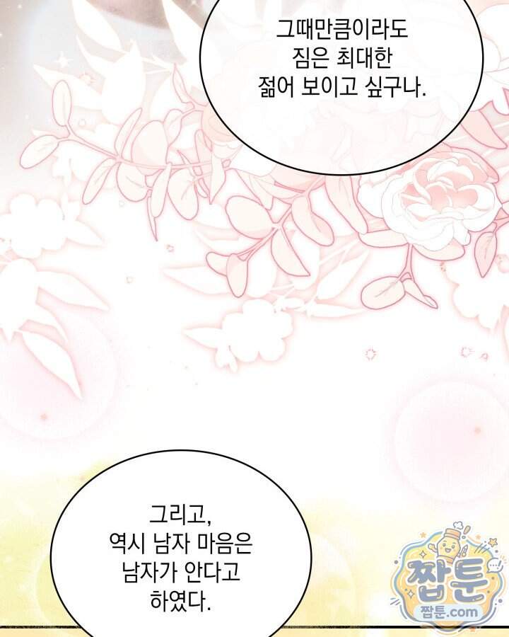 호수에 던지는 돌멩이 70화 78