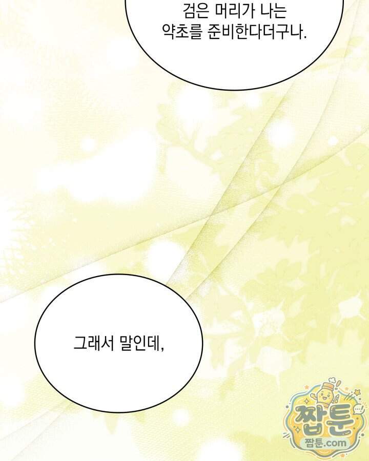 호수에 던지는 돌멩이 70화 80