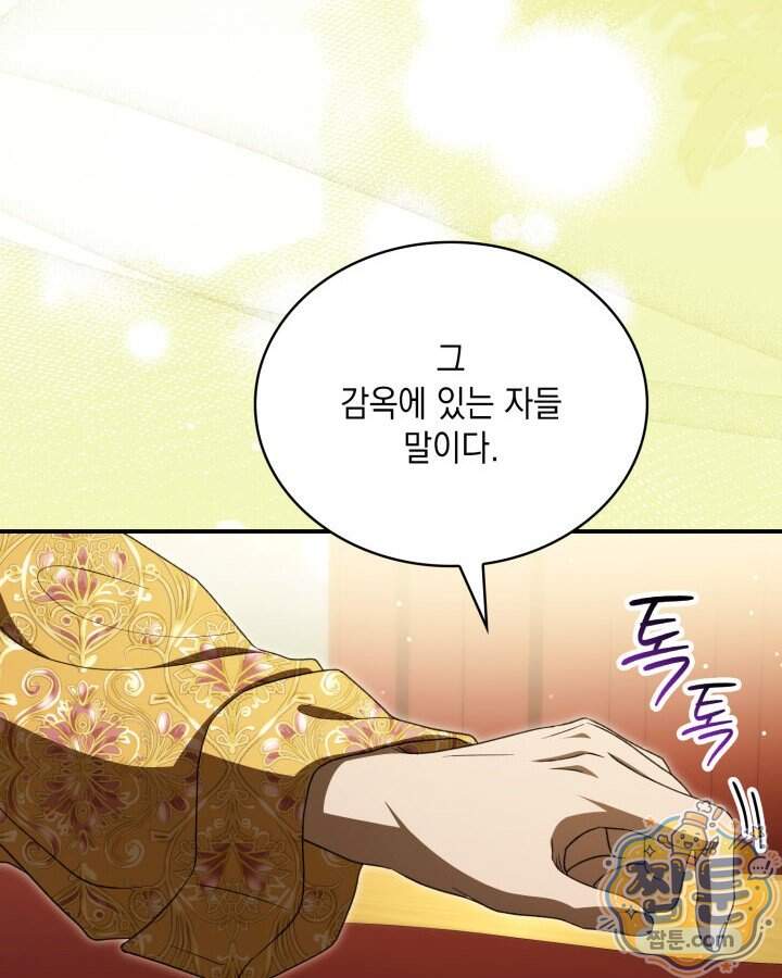 호수에 던지는 돌멩이 70화 81